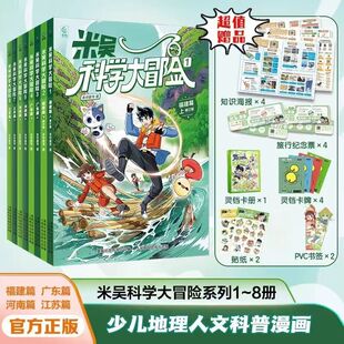 正版 米吴科学大冒险 儿童科学漫画书 6-12岁儿童小学生课外阅读知识趣味阅读百科