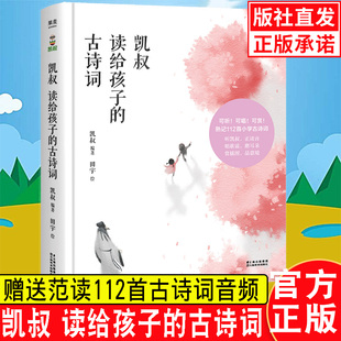 古诗词 凯叔讲故事口袋神探 神奇图书馆三四五年级课外阅读书6 赠送音频 读给孩子 12岁诗词唐诗宋词三百首 凯叔