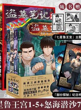 正版 七星鲁王宫1-5+怒海潜沙7-10 盗墓笔记漫画套装完结 南派三叔原著门里门外祖祀雨村笔记花夜前行