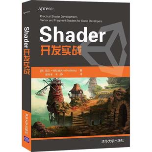 凯尔·哈拉迪清华大学出版 Shader开发实战9787302583349 社计算机与网络 RT现货速发