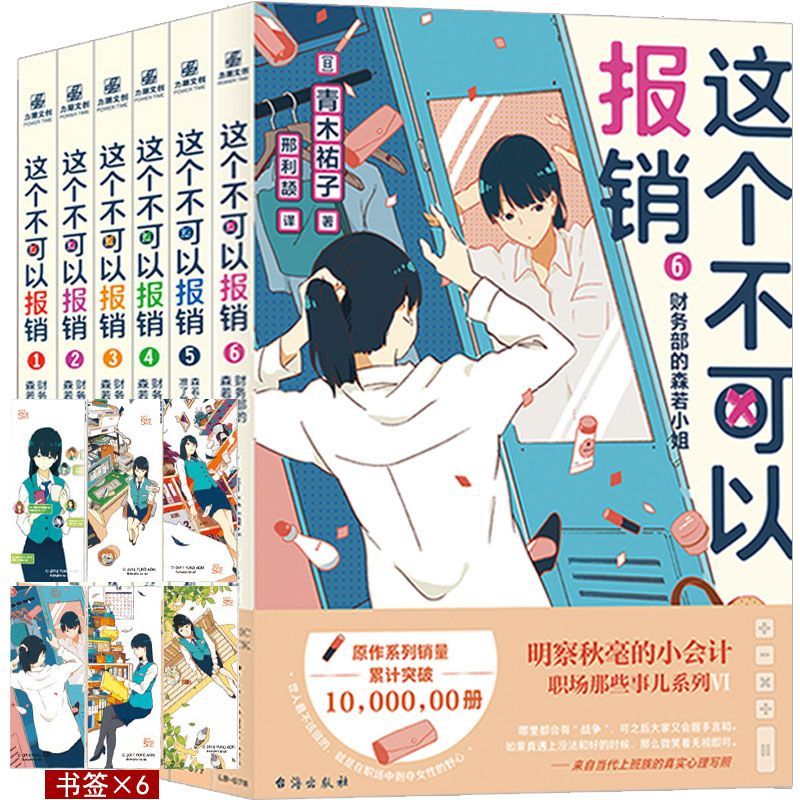 正版 这个不可以报销1-6册 财务部的森若小姐 青木祐子著 职场那些事系列侦探小说推理未华子领衔主演同名日剧