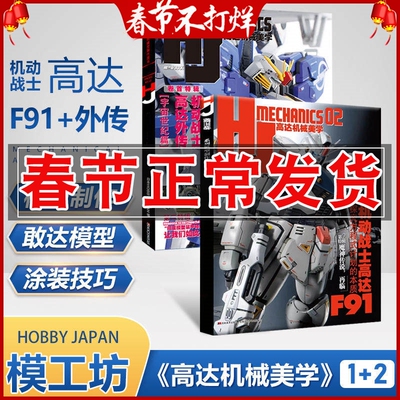 模工坊高达机械美学1+2