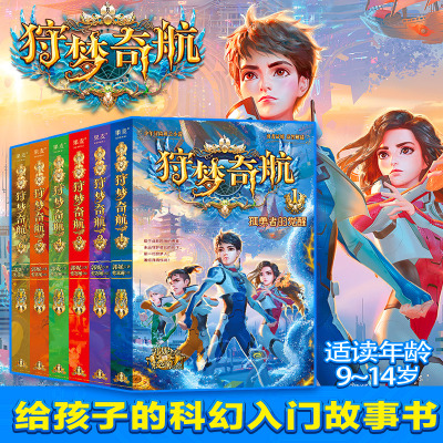 正版狩梦奇航全6册郭妮