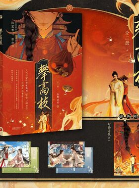 正版 攀高枝全二册 白鹭成双古言口碑力作古言权谋朝仇逆袭影视剧原著小说 随书附赠多重赠品