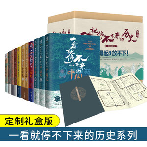 赠历史朝代年表】全11册看就停不下来的历史系列中国史123北洋军阀史三国史宋朝史大清史中华上下五千年中国通史历史书籍