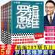 人文篇 罗辑思维全5册罗振宇 书认知篇 罗胖思维书单 商业篇 正版 成功励志逻辑思维书籍人类简史未来简史 历史篇 人物篇