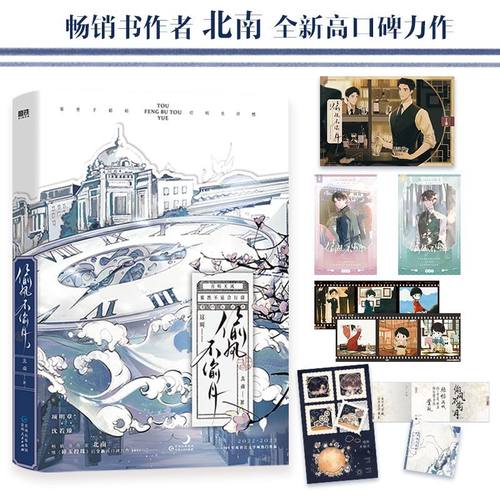 正版 偷风不偷月 小说 北南继碎玉投珠后全新高口碑力作青春文学轻小说 项明章×沈若臻 言情古言