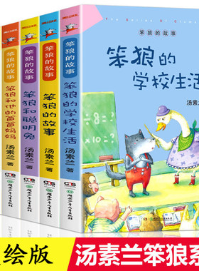 笨狼的故事美绘版全套6册