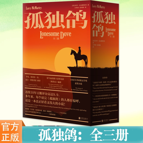 正版孤独鸽全三册西部牛仔