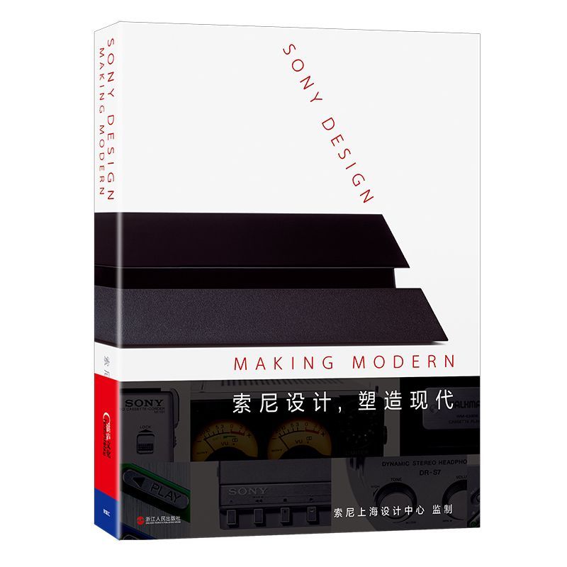 索尼设计 塑造现代 一本索尼设计中的设计之道产品外观设计思维设计几何学有形几何图形在平面设计中的应用
