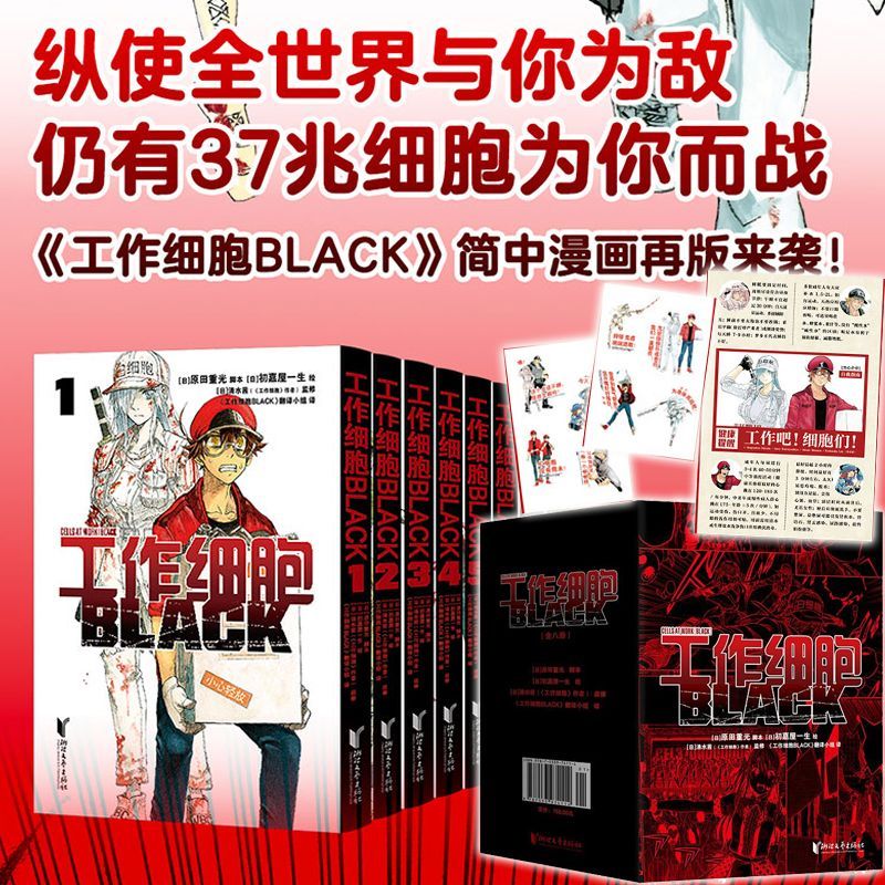 正版 工作细胞BLACK全8册 原田重光 2026版 工作细胞暗黑版 打工人健康科普漫画 送给不爱惜身体的自己果麦