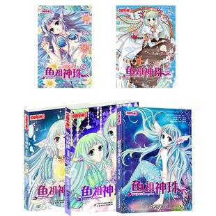 正版 鱼祖神珠1-5漫画版 中国卡通漫画书 儿童文学