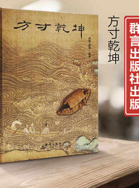 正版 方寸乾坤 精装 介绍核雕的历史 雕刻工艺根付的历史与收藏 雕刻大师 文玩 迟锐郭磊编著 金漆镶嵌传承人迟锐先生新作