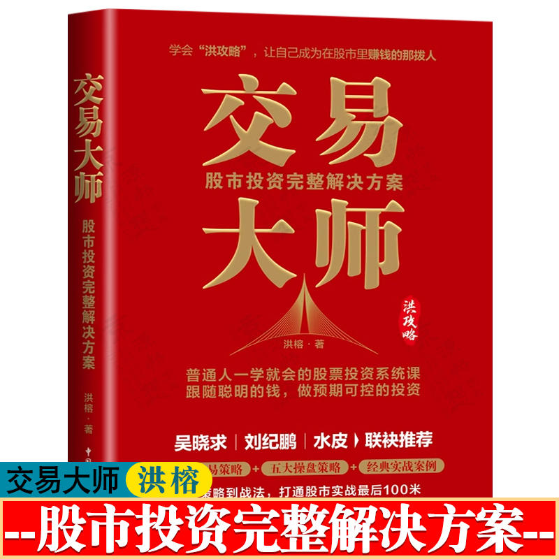 交易大师股市投资完整解决方案