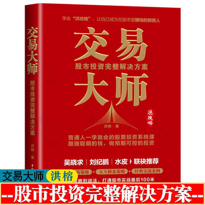 交易大师股市投资完整解决方案