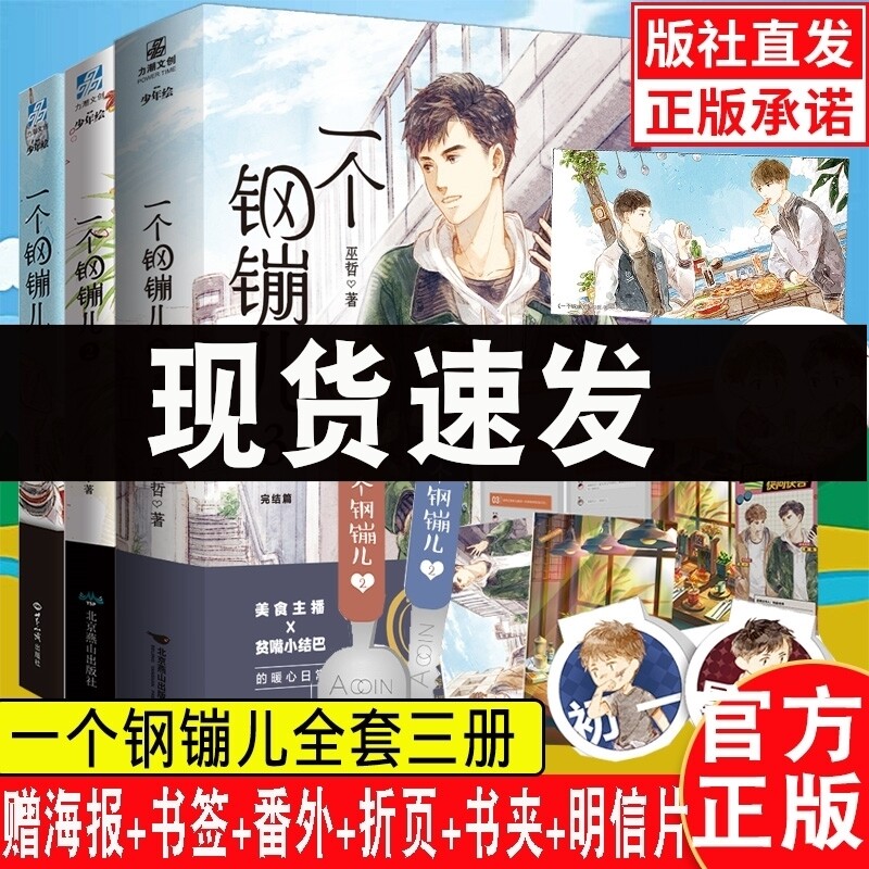 赠书签*2 番外 书夹*2 明信片 海报 折页】一个钢镚儿1 2 3完结篇全套