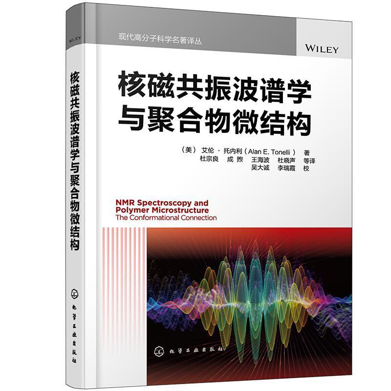 RT现货速发核磁共振波谱学与聚合物微结构9787122386106艾伦·托内利化学工业出版社自然科学