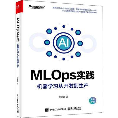 RT现货速发 MLOps实践(机器学从开发到生产全彩印刷)9787121431562 李攀登电子工业出版社有限公司工业技术