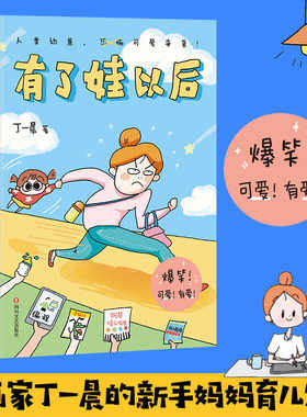 正版有了娃以后丁一晨