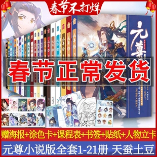正版 元尊全套1-21 共21册完结 天蚕土豆小说 斗破苍穹武动乾坤全集大主宰后新书苍穹榜圣灵纪武侠小说书籍玄幻小说知音漫客