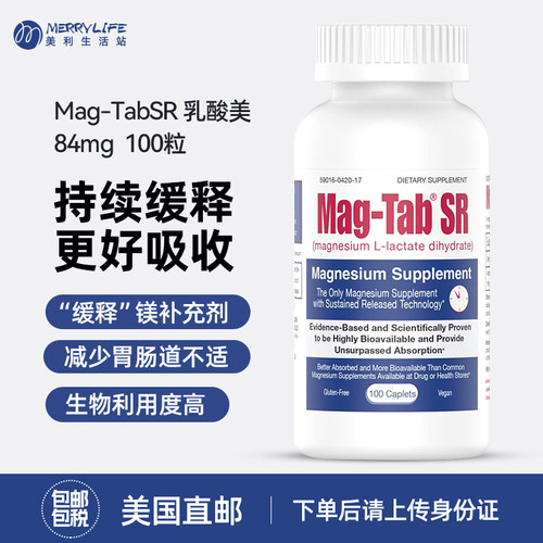 美国直邮Mag-TabSR乳酸镁84mg/100粒美他缓释镁片营养补剂进口