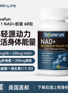 美国直邮 NOVAFUN 8合1虾青素NAD+补充剂绿茶维生素胶囊60粒进口