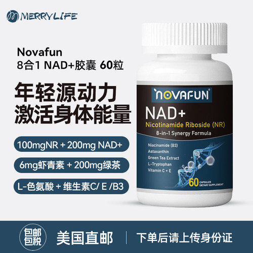 美国直邮 NOVAFUN 8合1虾青素NAD+补充剂绿茶维生素胶囊60粒进口