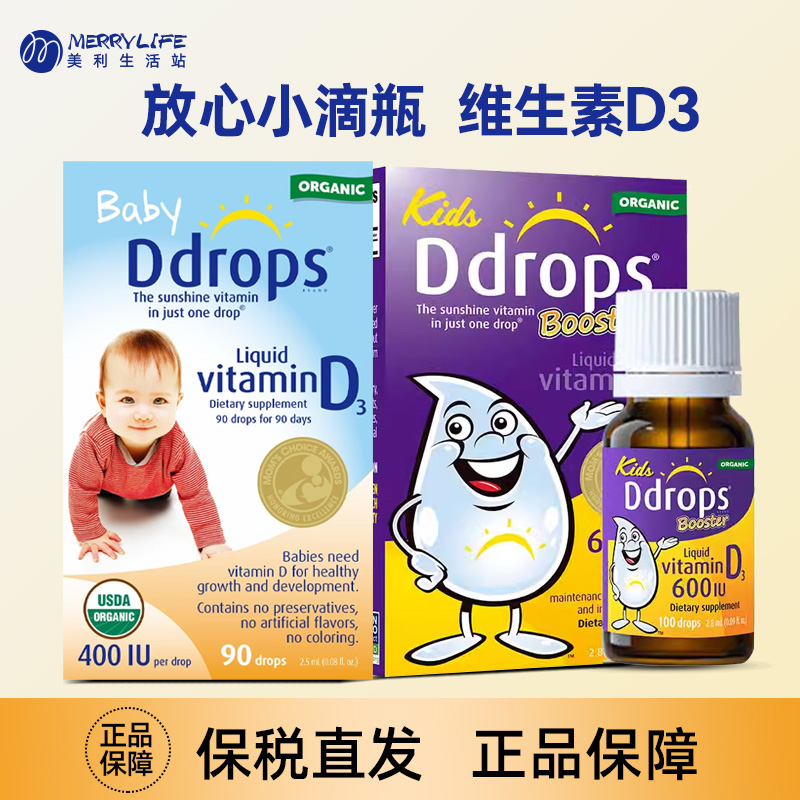 保税直发 Ddrops滴卓思维生素D3滴剂蓝色400iu紫色600iu 效期27/7