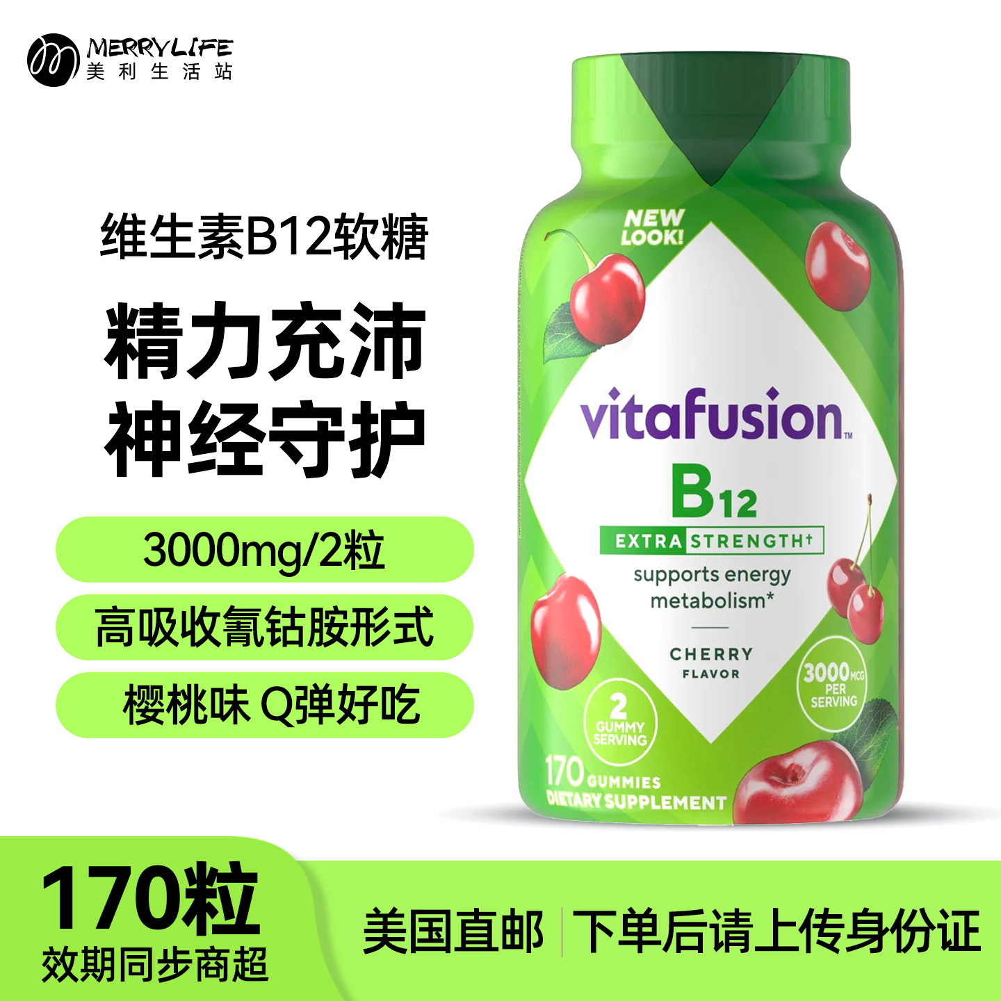 美国直邮 Vitafusion成人维生素B12氰钴胺软糖170粒美版进口