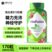 美国直邮 Vitafusion成人维生素B12氰钴胺软糖170粒美版 进口