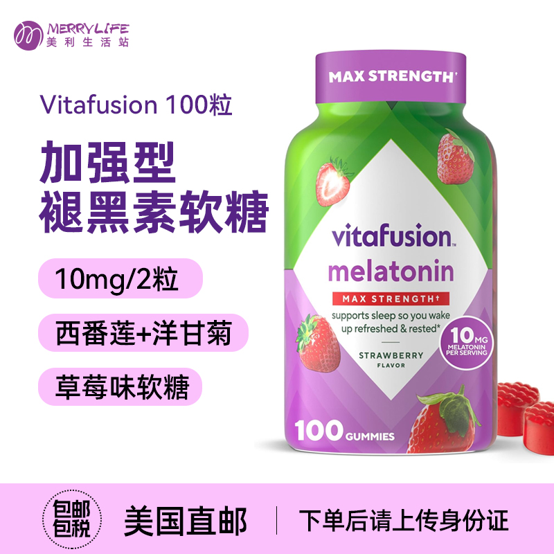 美国直邮 Vitafusion成人加强型褪黑素西番莲睡眠软糖100粒进口
