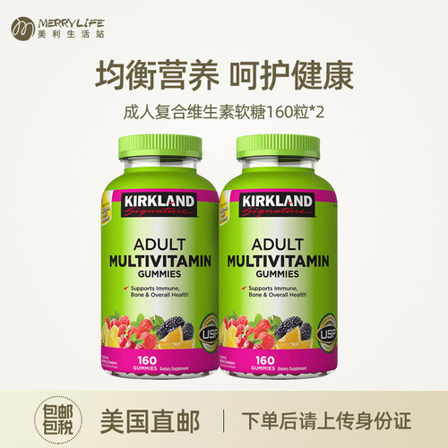 美利生活站kirkland复合维生软糖