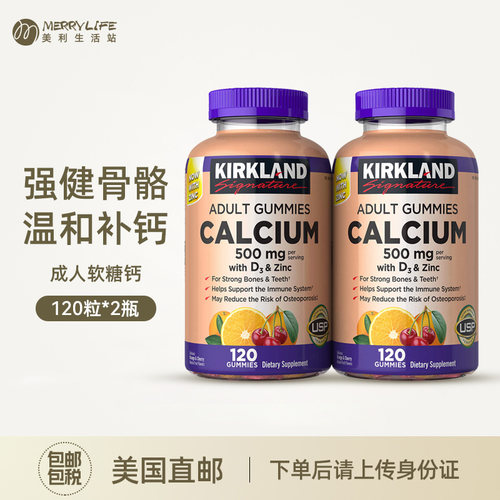 Kirkland成人软糖维生素D3补钙糖