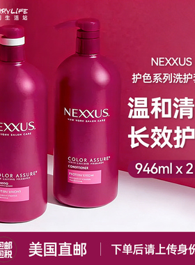 美国直邮NEXXUS 弹性蛋白护色洗发水护发素女士洗发露套装进口