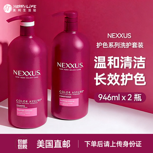 美国直邮NEXXUS 进口 弹性蛋白护色洗发水护发素女士洗发露套装