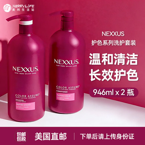 NEXXUS弹性蛋白护色洗发水