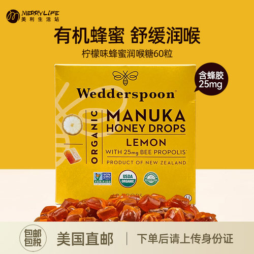 新西兰有机麦卢卡蜂蜜蜂胶润喉糖