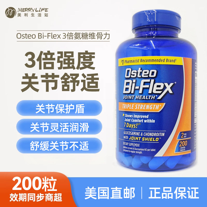 美国直邮OsteoBi-Flex3倍强氨糖软骨素维骨力骨胶原MSM关节200粒,保健食品/膳食营养补充食品,氨糖软骨素,淘宝优惠券,粉丝福利购,淘宝优惠卷