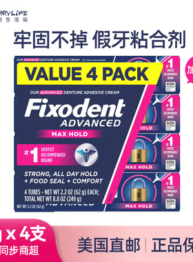美国直邮 Fixodent假牙义齿粘合剂加强款稳固剂62g*4支装进口