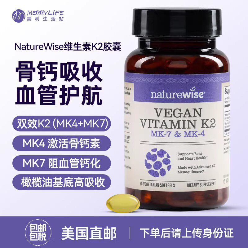 美国直邮 Naturewise铂金瓶成人复合维生素k2胶囊MK4/MK7补钙进口