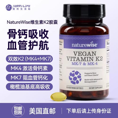 美国直邮NatureWise复合K2胶囊