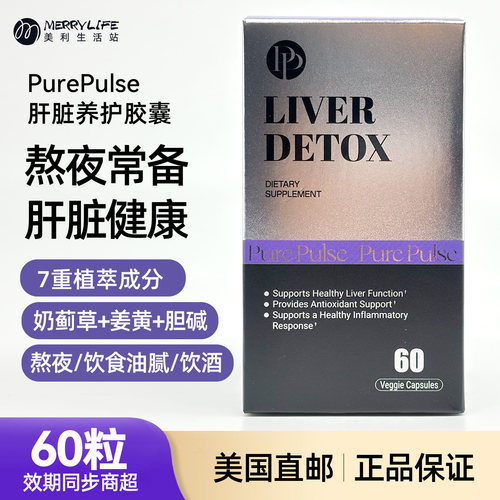 美国直邮奶蓟草胶囊60粒