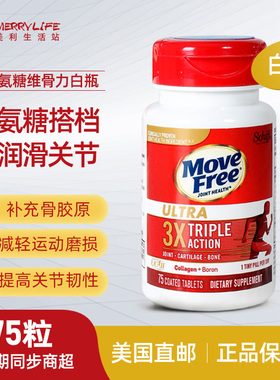 美国直邮  Move Free 骨胶原蛋白维骨力关节骨骼氨糖搭档白瓶75粒