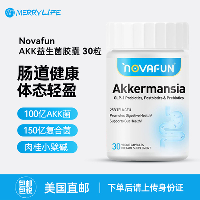 NOVAFUN复合AKK益生菌胶囊30粒