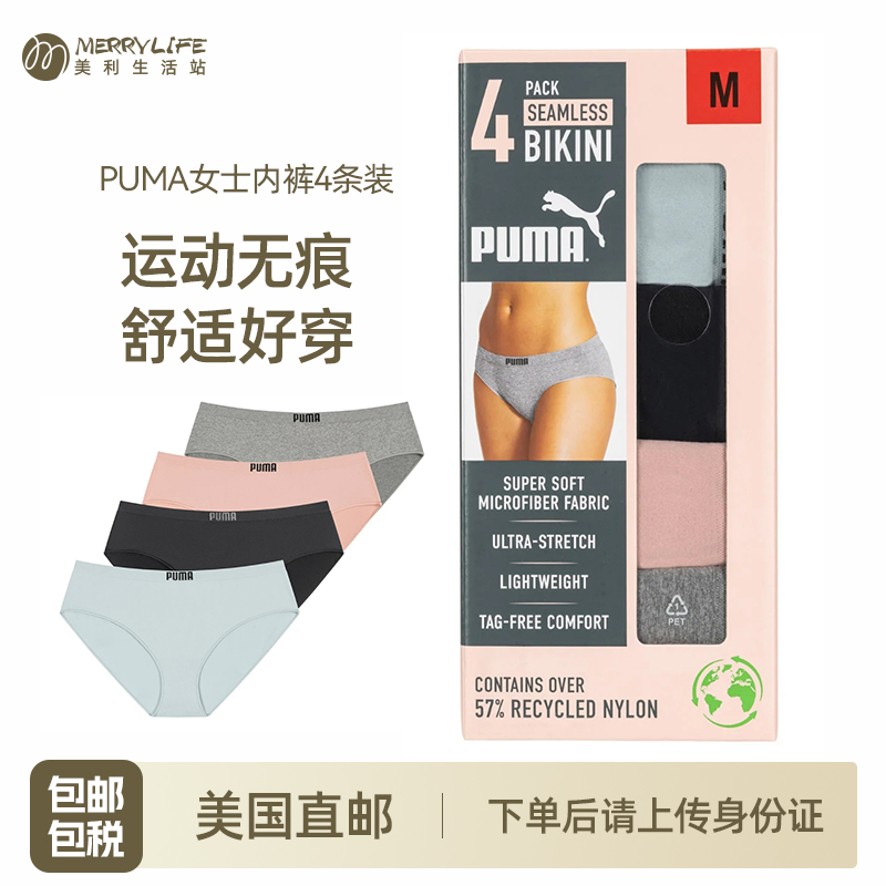 美国直邮 PUMA彪马2024新款女士运动舒适无痕中腰三角内裤4条装