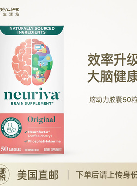 美国直邮 Neuriva脑动力素补充剂增强脑神经酸成人DHA记忆力50粒