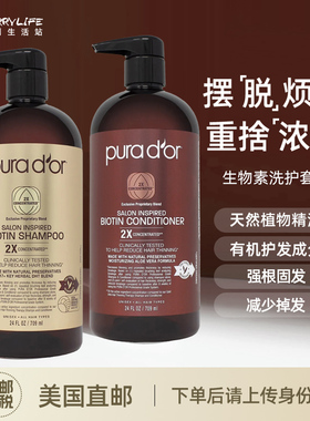 美国直邮 普娜朵玫瑰金防脱洗发水护发素无硅油709ml*2瓶进口