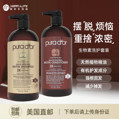 美国直邮 普娜朵玫瑰金防脱洗发水护发素无硅油709ml*2瓶进口