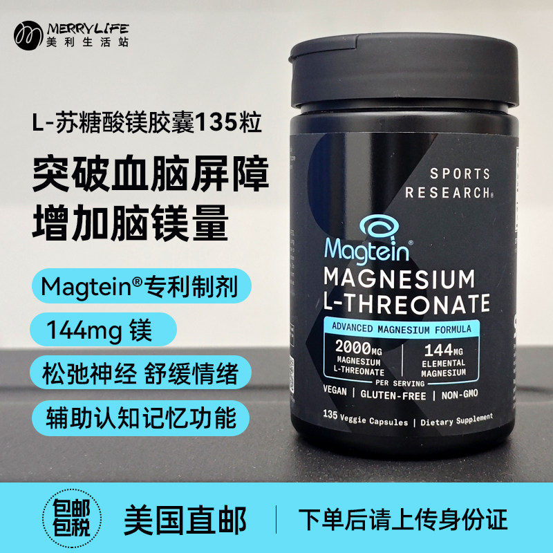 美国直邮Sports Research L-苏糖酸镁胶囊成人儿童大脑健康补充剂