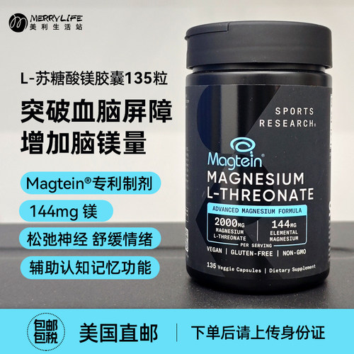 美国SRL-苏糖酸镁胶囊135粒